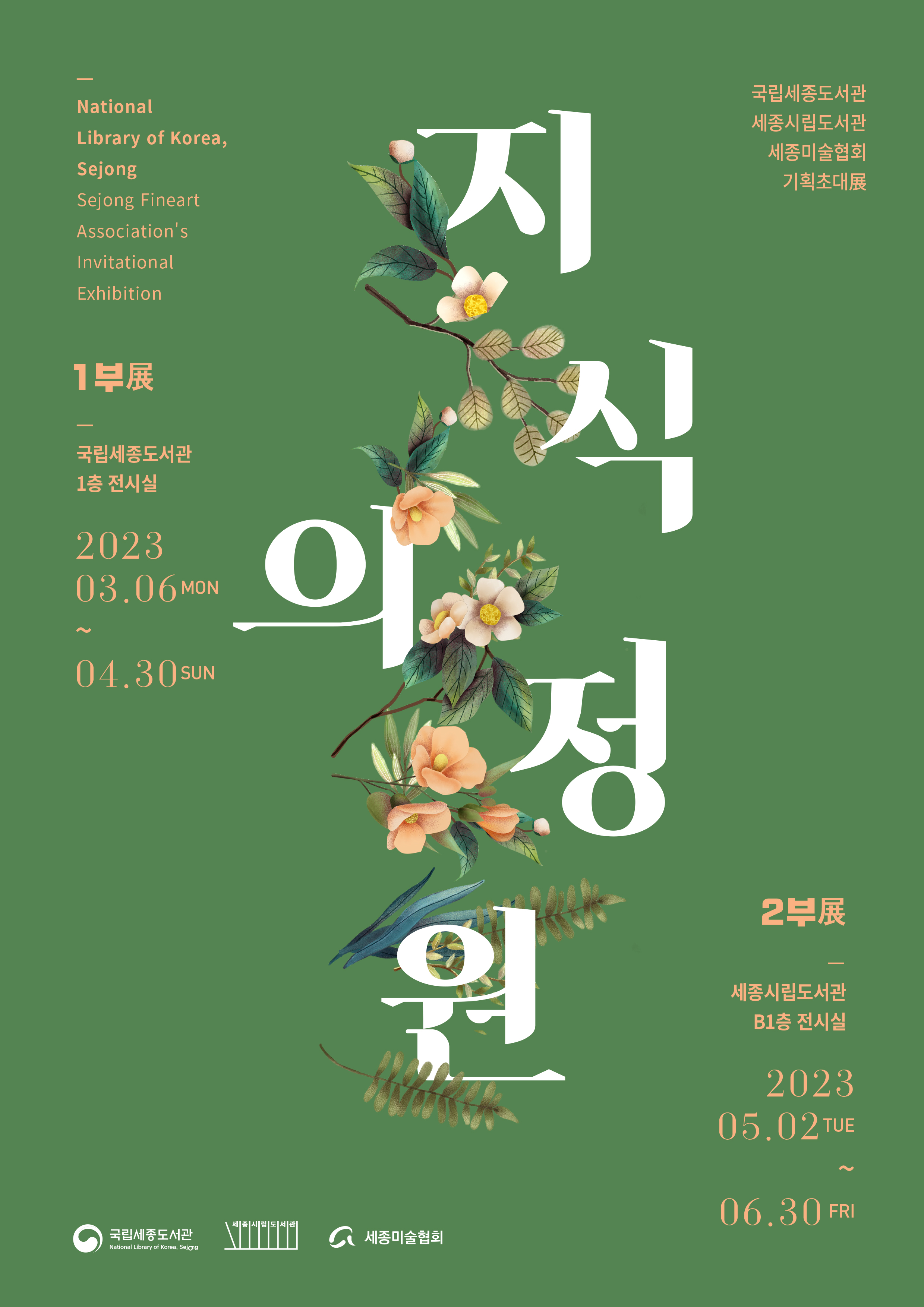 지식의 정원 포스터