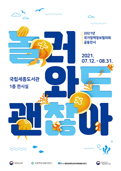 '놀러와도 괜찮아' 포스터
