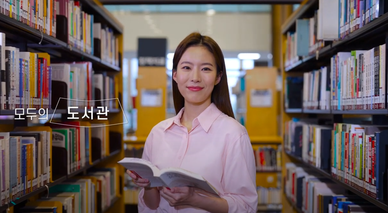 국립세종도서관 홍보영상(2023)