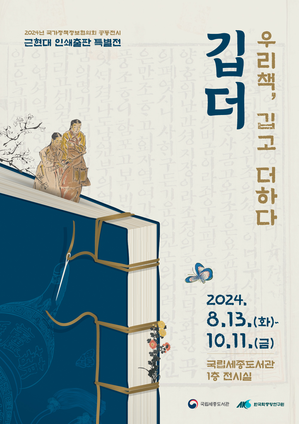 깁더: 우리책, 깁고 더하다 포스터
