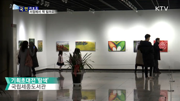 책 읽는 도시 '세종'