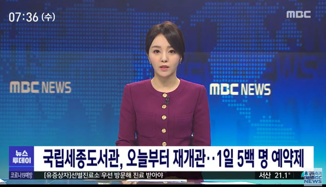 국립세종도서관, 내일부터 재개관