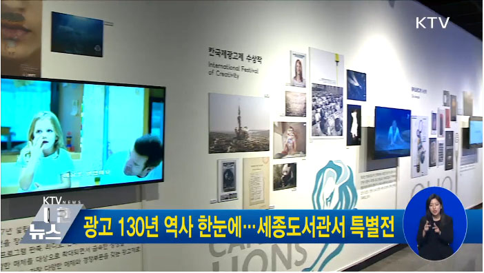 광고 130년 역사 한눈에···세종도서관서 특별전