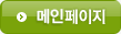 메인화면으로 이동