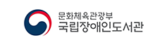 국립장애인도서관 배너