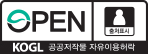 KOGR 공공저작물 자유이용허락
