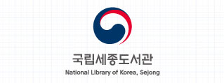 국립세종도서관 병기형 영문 세로조합 로고